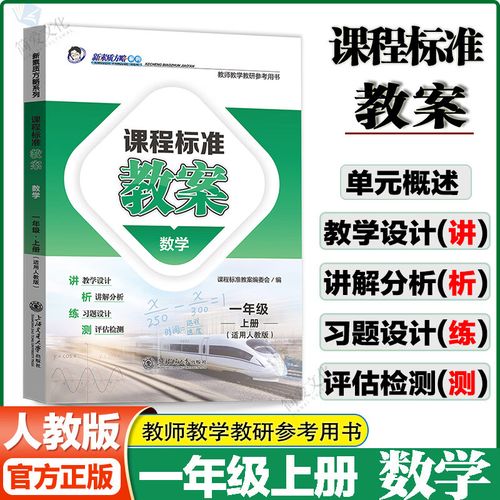 人教版小学数学课程标准-第3张图片-指南针培训网