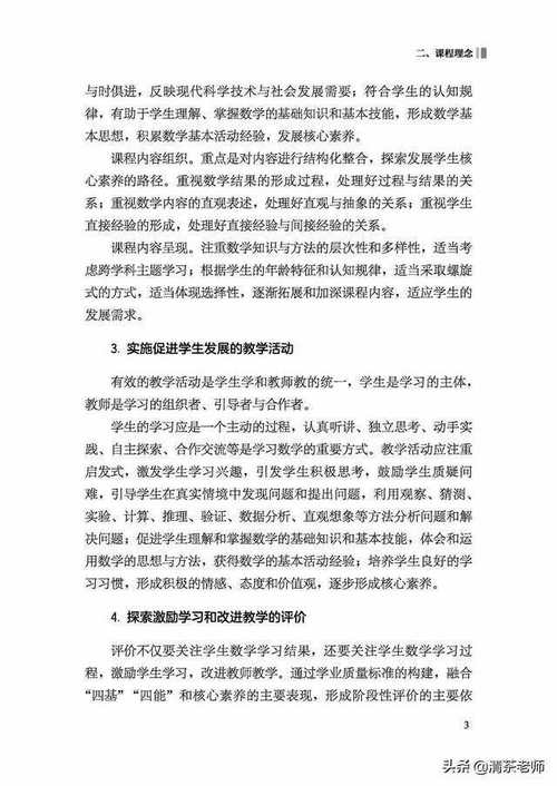 人教版小学数学课程标准-第2张图片-指南针培训网