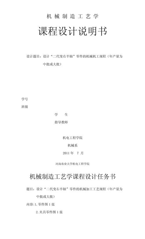 机械设计课程设计说明书的核心内容是什么？-第2张图片-指南针培训网
