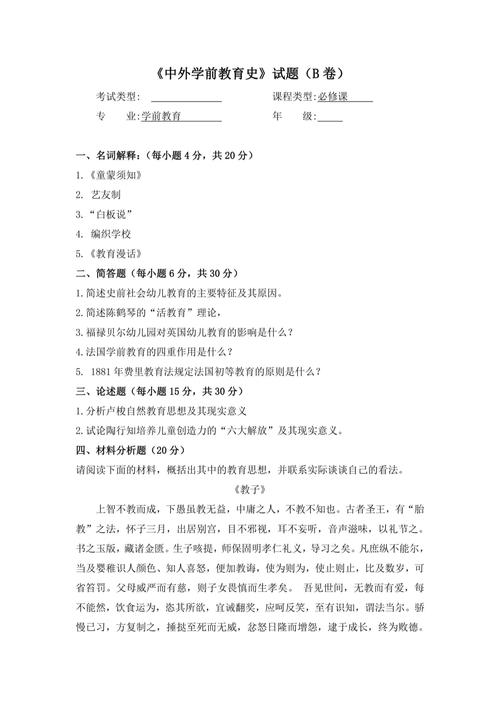 学前教育学试题及答案,考点与解析如何高效掌握?-第2张图片-指南针培训网 学前教育学试题及答案,考点与解析如何高效掌握?-第2张图片-指南针培训网