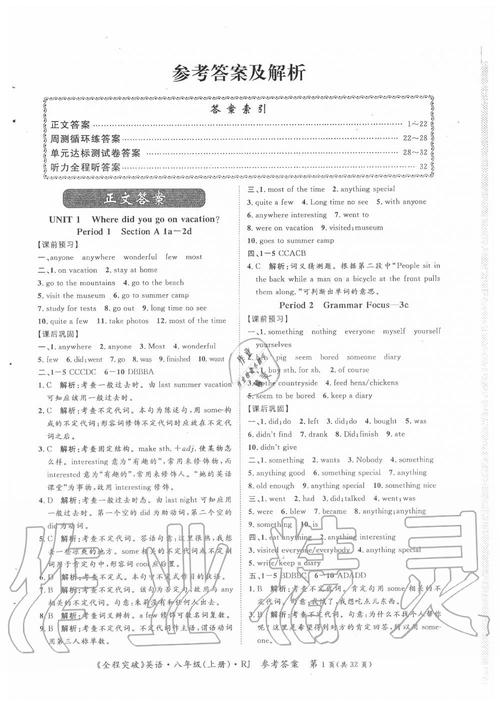 八上英语时代新课程答案-第3张图片-指南针培训网