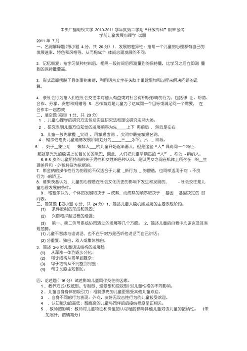 学前儿童发展心理学答案如何正确理解与应用？-第1张图片-指南针培训网