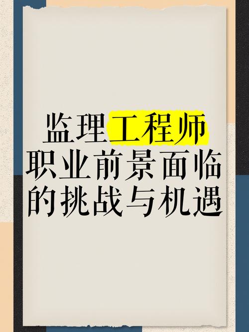 监理工程师职业发展前景如何？-第2张图片-指南针培训网