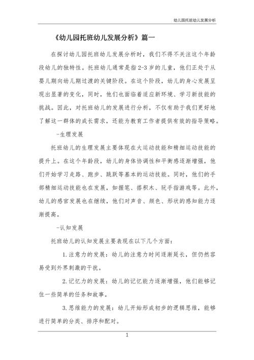 学前教育的教育环境分析-第1张图片-指南针培训网