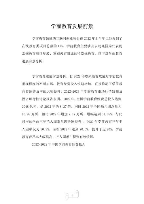 学前教育的教育环境分析-第3张图片-指南针培训网