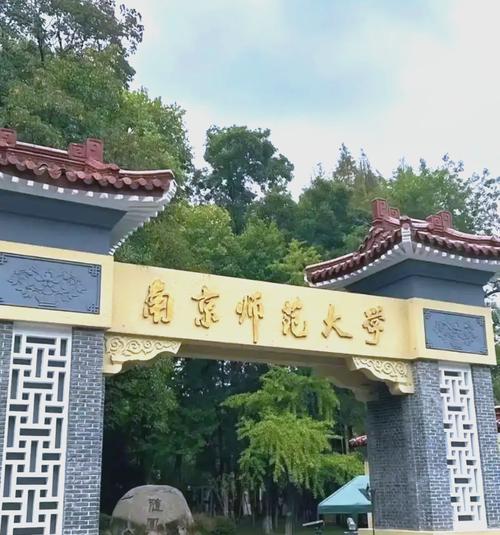 南京师范大学 学前教育-第2张图片-指南针培训网