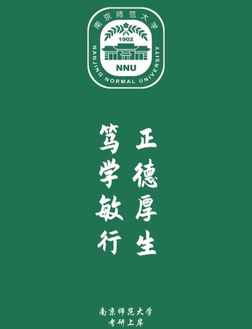 南京师范大学 学前教育-第3张图片-指南针培训网