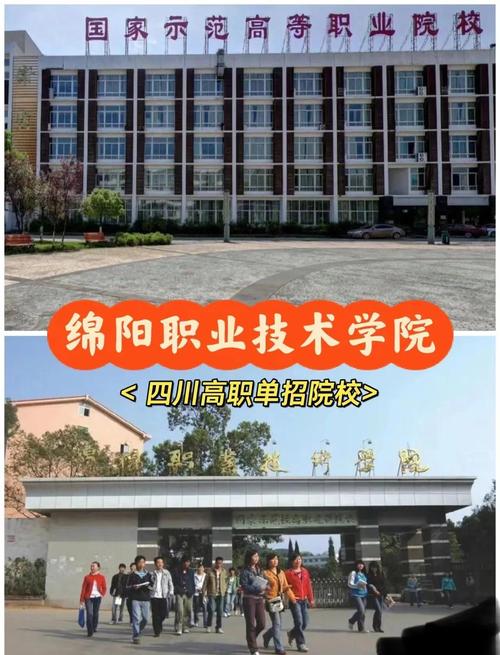 绵阳职院发展历程中,有哪些关键节点与特色成就?-第3张图片-指南针培训网 绵阳职院发展历程中,有哪些关键节点与特色成就?-第3张图片-指南针培训网