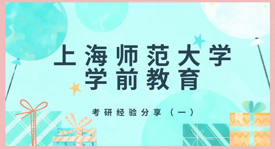 上海师范大学 学前教育-第2张图片-指南针培训网 上海师范大学 学前教育-第2张图片-指南针培训网