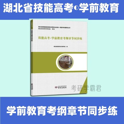 湖北省技能高考学前教育-第1张图片-指南针培训网 湖北省技能高考学前教育-第1张图片-指南针培训网