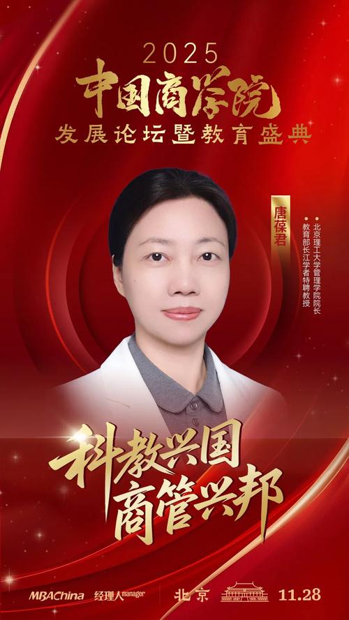 商学院职业发展中心主任-第1张图片-指南针培训网