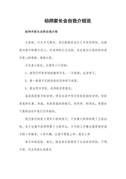 学前教育3分钟自我介绍，如何突出亮点与亲和力？-第1张图片-指南针培训网