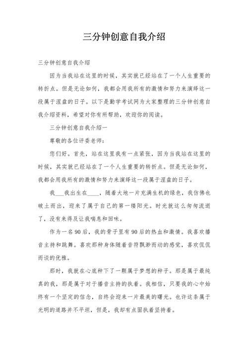 学前教育3分钟自我介绍，如何突出亮点与亲和力？-第3张图片-指南针培训网
