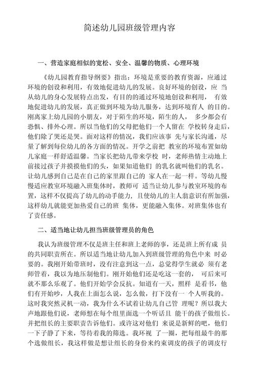 学前教育学幼儿园的管理-第2张图片-指南针培训网 学前教育学幼儿园的管理-第2张图片-指南针培训网