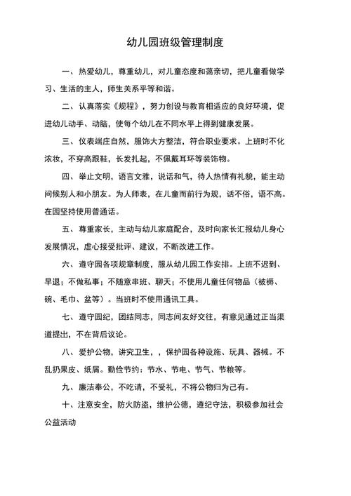 学前教育学幼儿园的管理-第1张图片-指南针培训网 学前教育学幼儿园的管理-第1张图片-指南针培训网