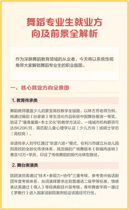 舞蹈教师职业的发展前景-第3张图片-指南针培训网