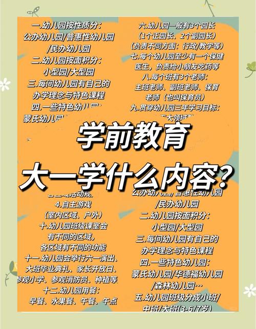 本科学前教育主要学什么-第1张图片-指南针培训网