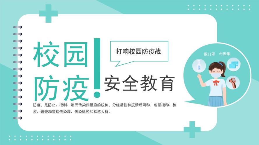 开学前疫情防控安全教育该怎么做？-第1张图片-指南针培训网