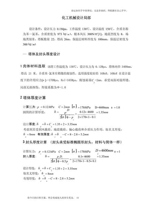 精馏塔设计关键参数如何优化？-第1张图片-指南针培训网
