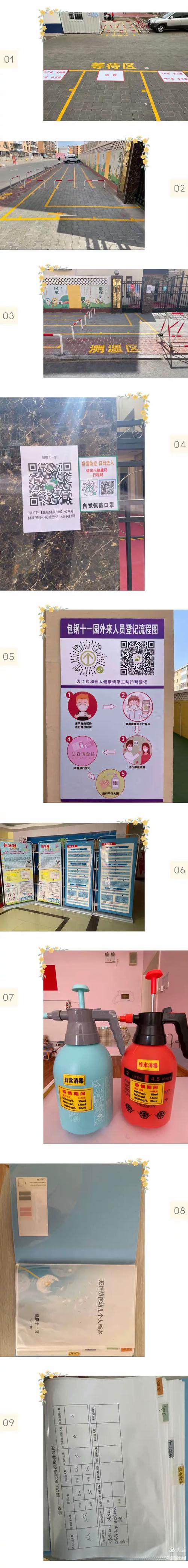 疫情防控开学前工作方案-第2张图片-指南针培训网 疫情防控开学前工作方案-第2张图片-指南针培训网