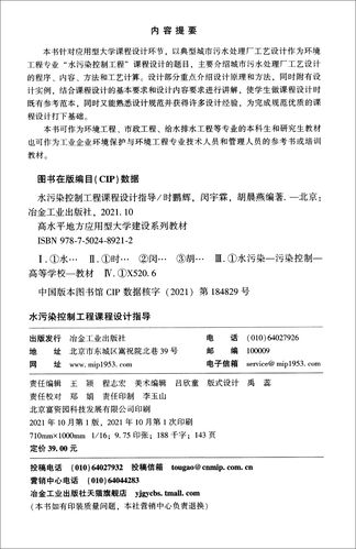 水污染控制工程课程设计-第2张图片-指南针培训网 水污染控制工程课程设计-第2张图片-指南针培训网