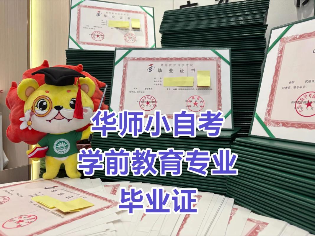 自考华师学前教育招生处联系方式有哪些？-第1张图片-指南针培训网