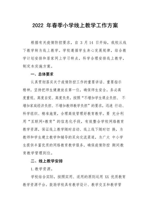 小学开学前防控工作方案-第1张图片-指南针培训网