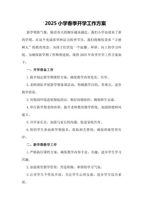 小学开学前防控工作方案-第2张图片-指南针培训网