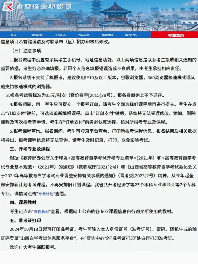 山西财经大学自学考试怎么报名?-第3张图片-指南针培训网 山西财经大学自学考试怎么报名?-第3张图片-指南针培训网