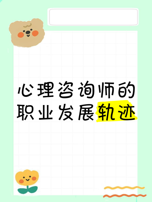 心理咨询师职业发展路径如何规划更顺畅？-第3张图片-指南针培训网