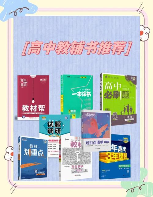 高中自学选教辅书，怎么选才高效？-第2张图片-指南针培训网
