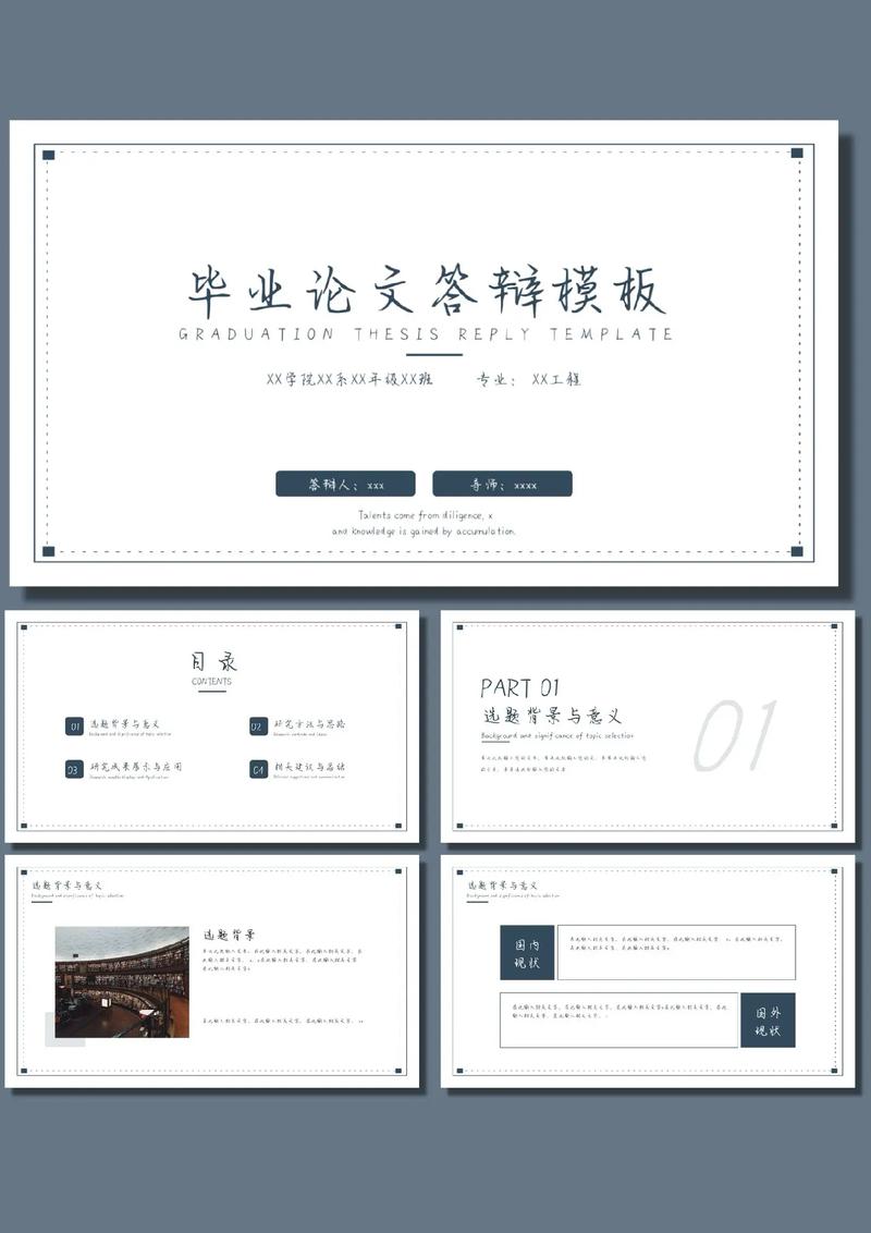 课程设计答辩PPT模板，如何高效匹配专业需求？-第3张图片-指南针培训网