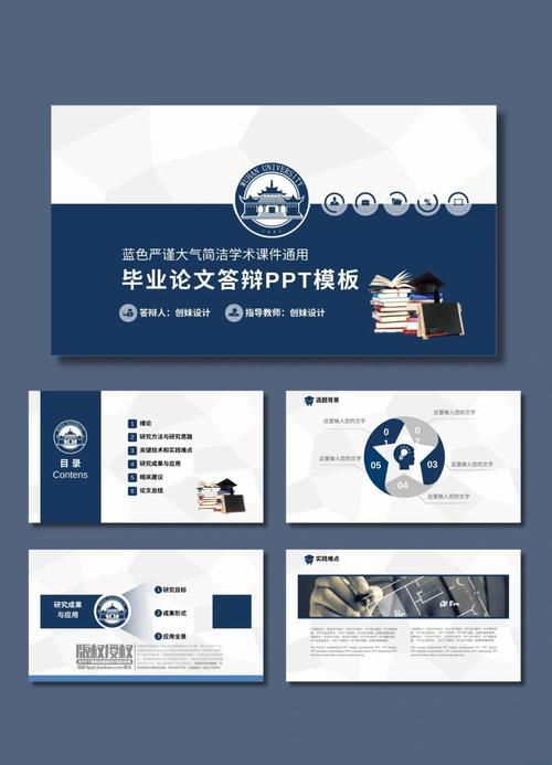 课程设计答辩PPT模板，如何高效匹配专业需求？-第1张图片-指南针培训网