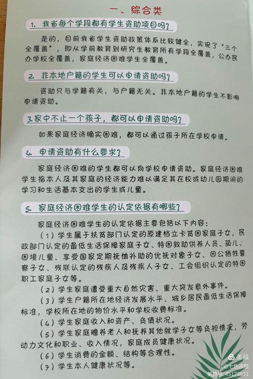 对学前教育幼儿资助意见-第1张图片-指南针培训网
