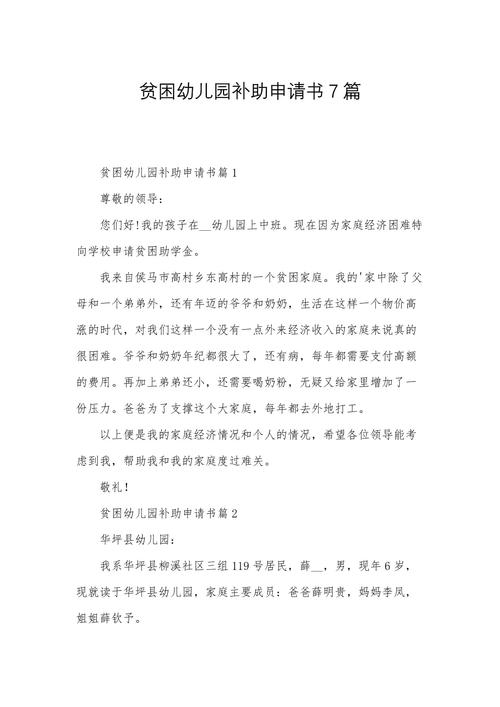 对学前教育幼儿资助意见-第3张图片-指南针培训网