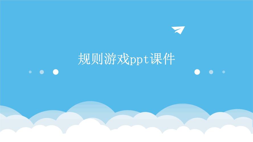 幼儿园课程游戏化ppt-第2张图片-指南针培训网