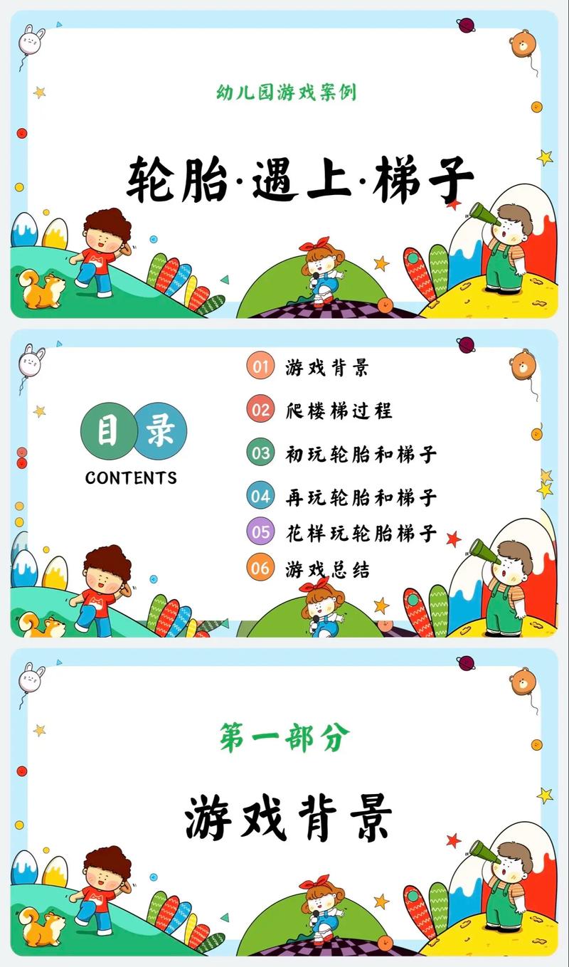 幼儿园课程游戏化ppt-第1张图片-指南针培训网