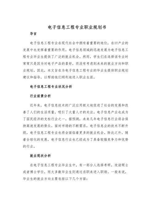 电子信息类职业如何规划发展路径?-第1张图片-指南针培训网 电子信息类职业如何规划发展路径?-第1张图片-指南针培训网