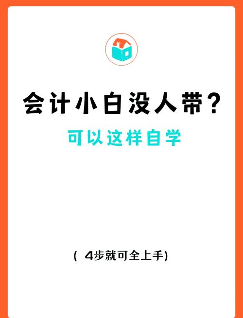 会计自学该从哪步开始学？-第1张图片-指南针培训网