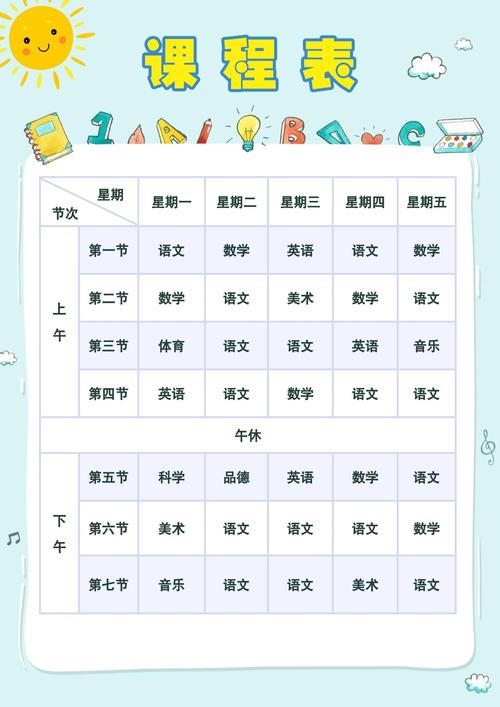 课程表模板Word下载在哪里找?-第3张图片-指南针培训网 课程表模板Word下载在哪里找?-第3张图片-指南针培训网