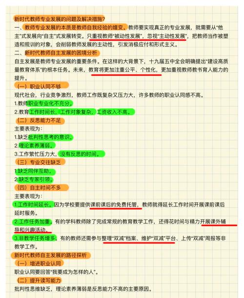 教师职业能力如何形成与发展？-第3张图片-指南针培训网