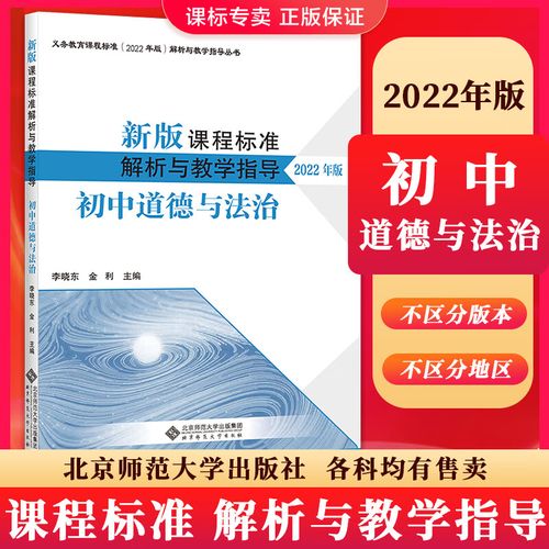 初中道德与法治课标的核心目标是什么?-第2张图片-指南针培训网 初中道德与法治课标的核心目标是什么?-第2张图片-指南针培训网