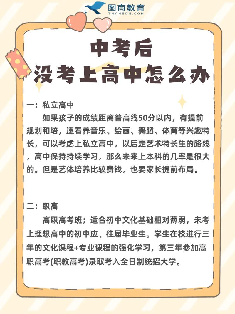 初中自学能考上高中吗？-第3张图片-指南针培训网