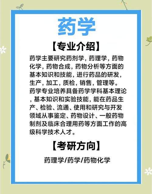 药学专科自考如何高效备考?-第1张图片-指南针培训网 药学专科自考如何高效备考?-第1张图片-指南针培训网