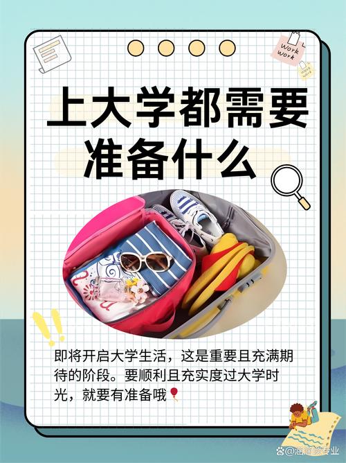 大学新生开学前,到底要重点做好哪些准备?-第1张图片-指南针培训网 大学新生开学前,到底要重点做好哪些准备?-第1张图片-指南针培训网