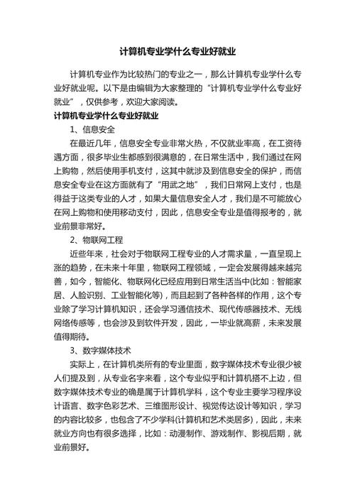 自学计算机该选哪个专业方向?-第1张图片-指南针培训网 自学计算机该选哪个专业方向?-第1张图片-指南针培训网