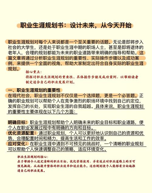 职业生涯规划如何找到正确方向？-第3张图片-指南针培训网