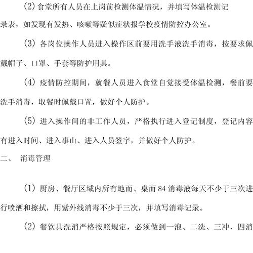 开学前疫情防控规范有哪些具体要求？-第1张图片-指南针培训网