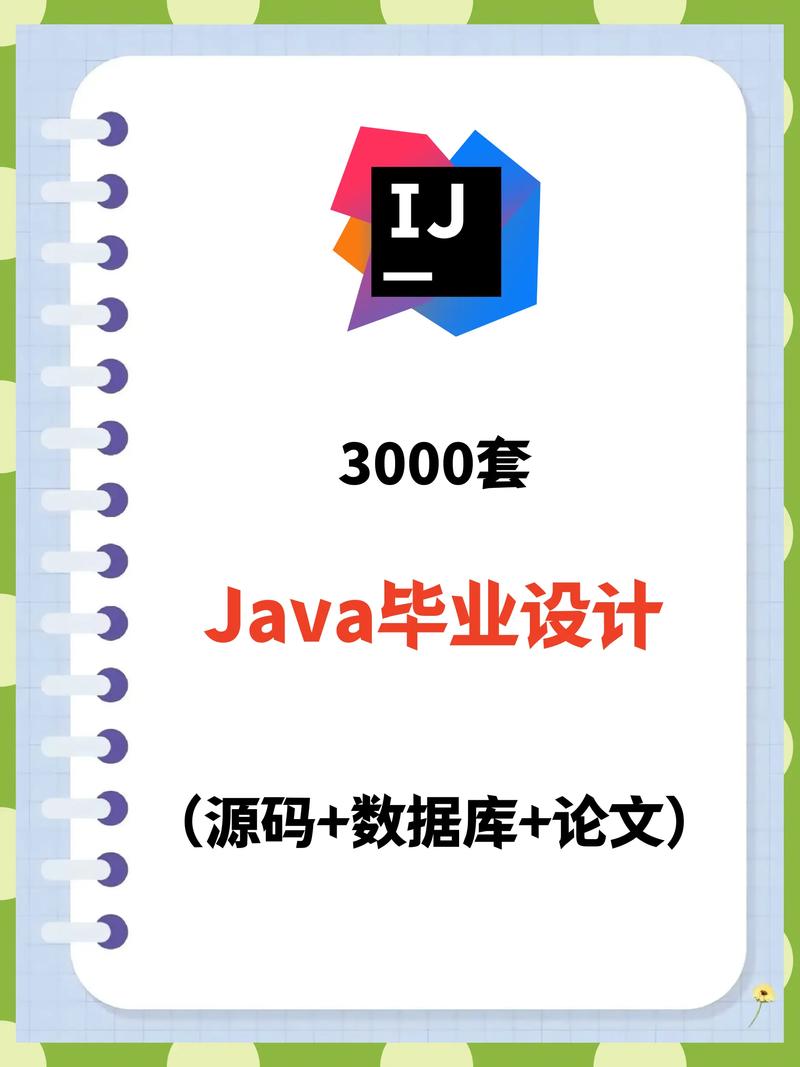 Java课程设计的核心目的是什么？-第3张图片-指南针培训网
