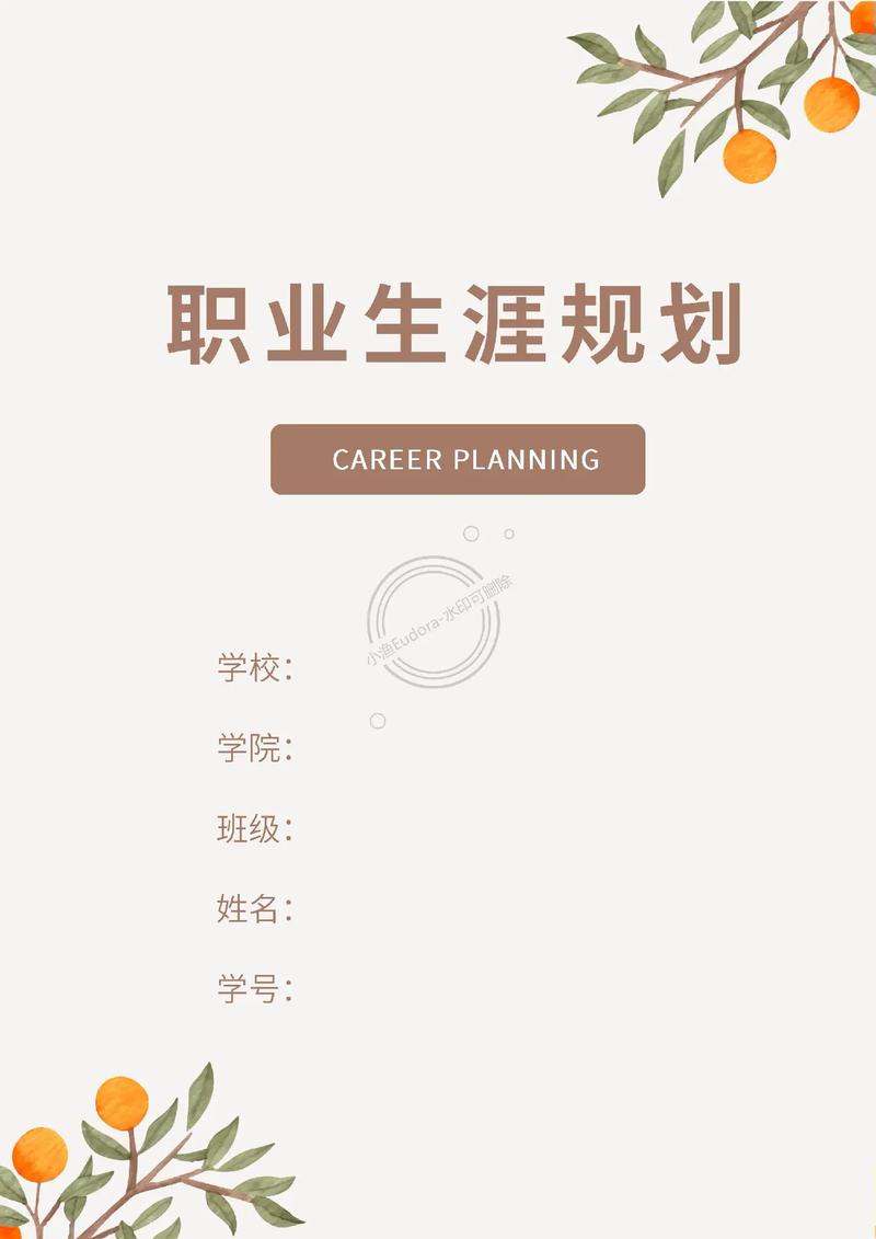 大学生职业发展训练手册如何助力就业？-第3张图片-指南针培训网